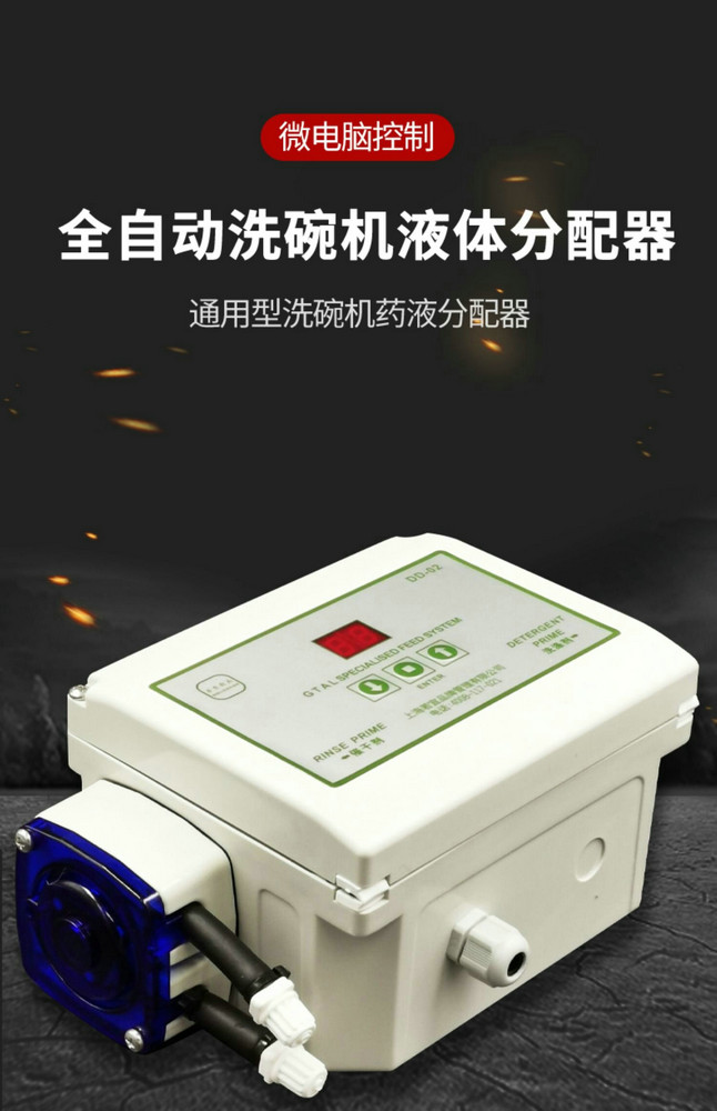 全自动药水分配器