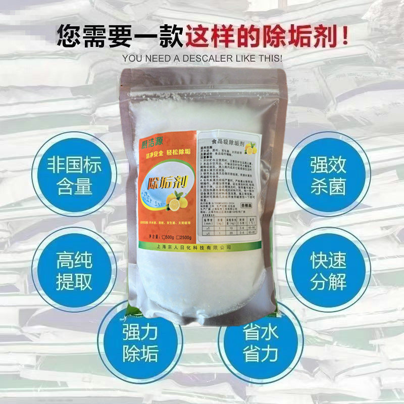 柠檬酸除垢剂