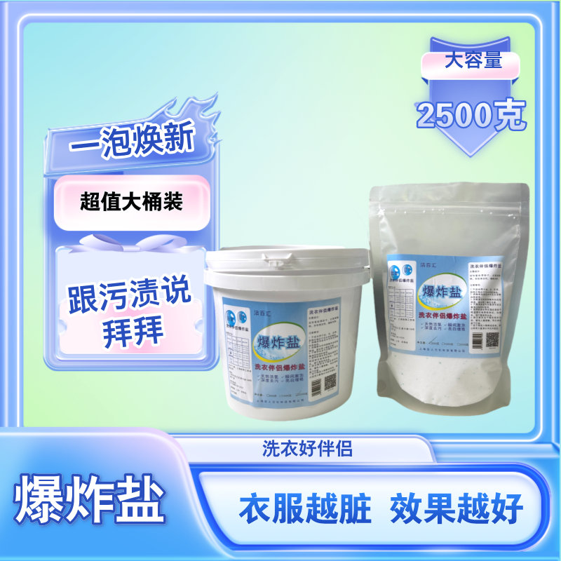 爆炸盐