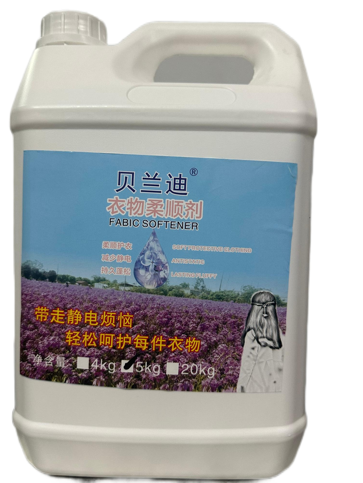 衣物柔顺剂