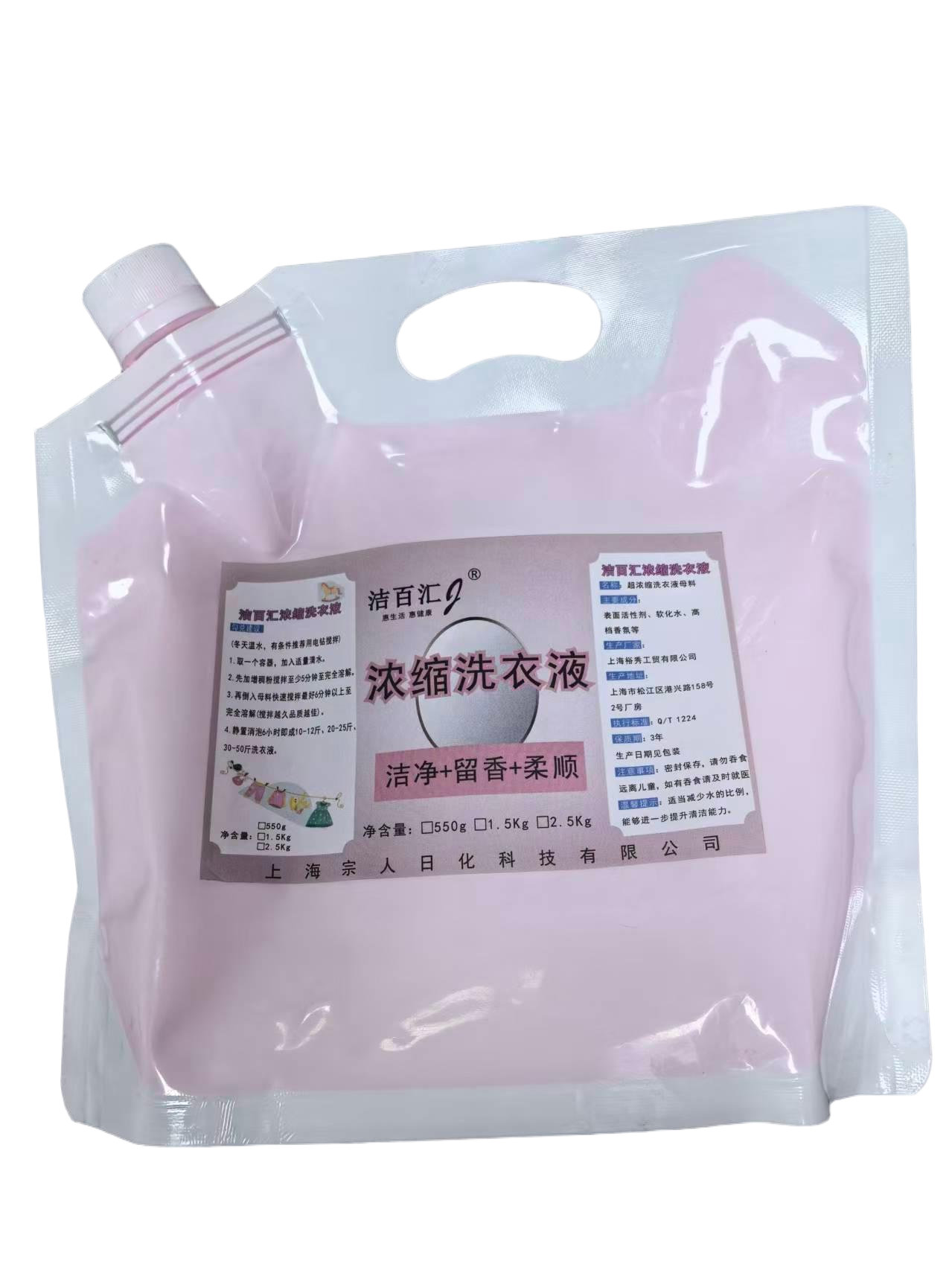 浓缩洗衣液
