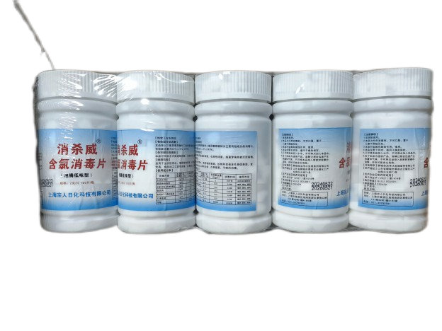含氯消毒片
