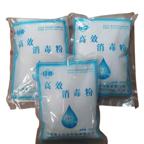 含氯消毒粉